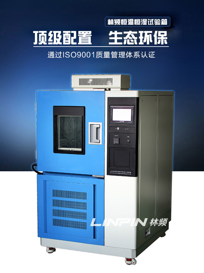 高低溫交變試驗(yàn)箱在新領(lǐng)域的性能測試