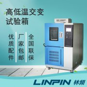 <b>驗溫變性能一致！高低溫交變箱的疲勞評估作用</b>